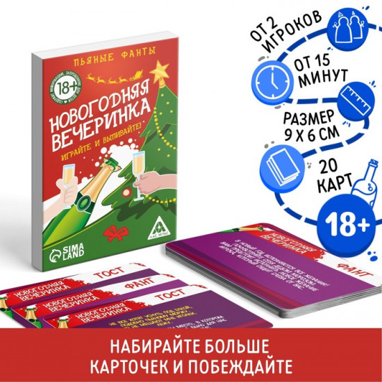 Новогодние фанты «Вечеринка»