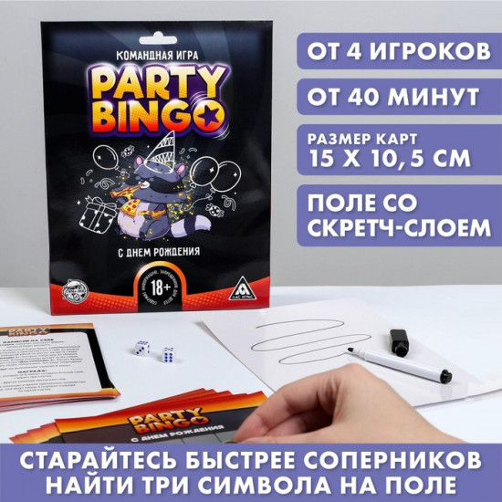 Настольная игра для взрослых «Party Bingo. С Днём Рождения»