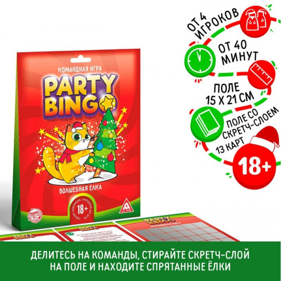 Новогодняя командная игра «Party Bingo. Волшебная ёлка»