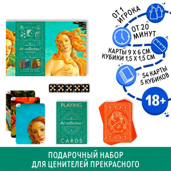 Карты игральные в подарочном наборе 2 в 1 «Playing cards. Art collection»
