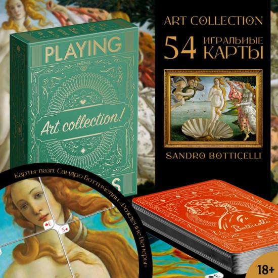 Карты игральные «Playing cards. Art collection»