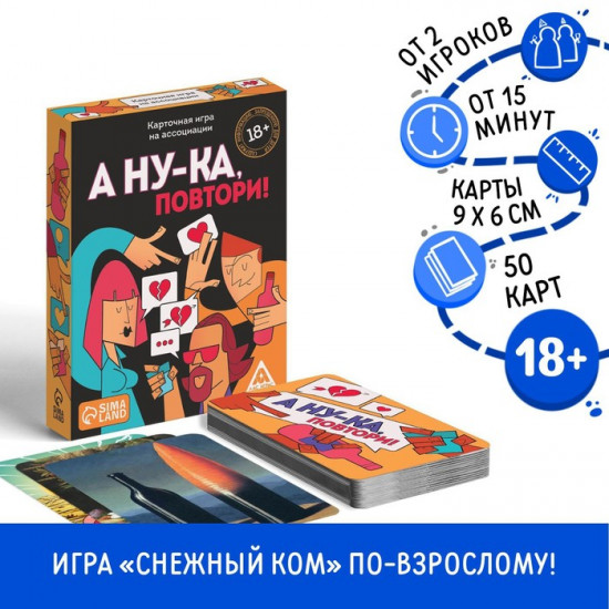 Настольная игра для взрослых на ассоциации и воображение «А ну-ка повтори!»