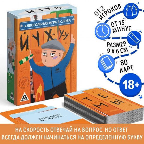 Настольная игра-викторина для взрослых «Йухуу»