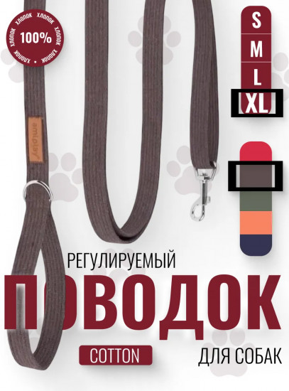 Поводок для собак регулируемый «Easy Fix»