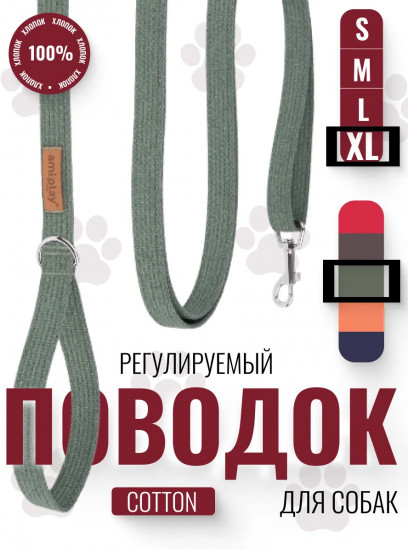 Поводок для собак регулируемый «Easy Fix»