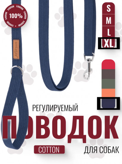 Поводок для собак регулируемый «Easy Fix»