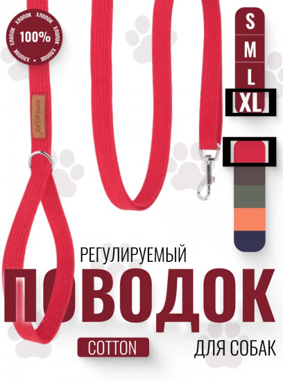 Поводок для собак регулируемый «Easy Fix»