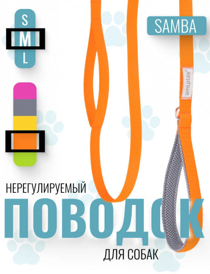 Поводок для собак