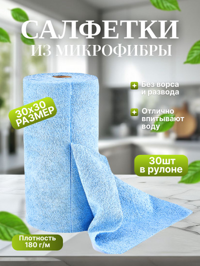 Универсальные салфетки из микрофибры в рулоне
