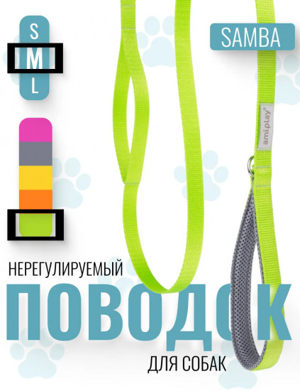 Поводок для собак