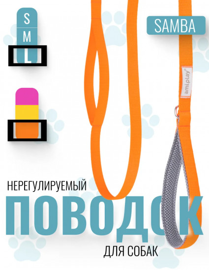 Поводок для собак
