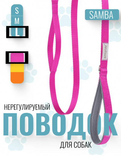 Поводок для собак