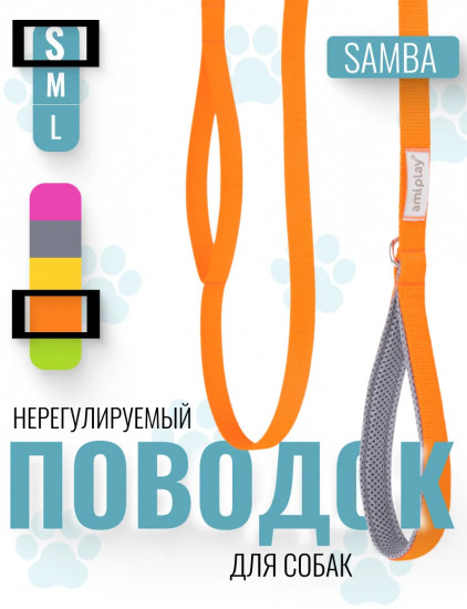 Поводок для собак