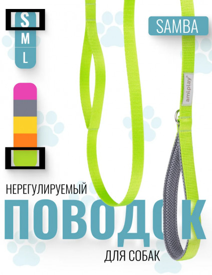 Поводок для собак