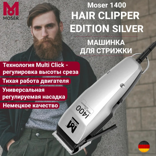 Машинка для стрижки Moser 1400-0458 Edition