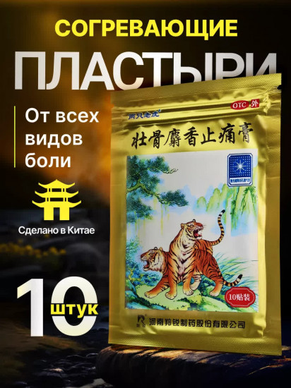 Пластырь обезболивающий «Тигр»