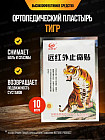 Пластыри ортопедические «Тигр»