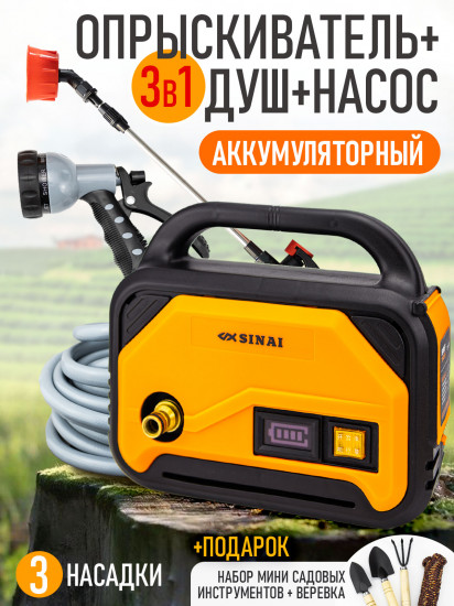 Опрыскиватель аккумуляторный 3 в 1