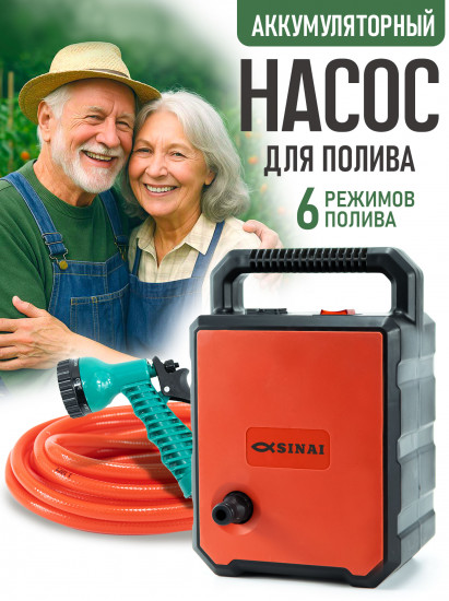 Насос для полива аккумуляторный