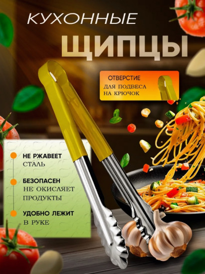 Щипцы универсальные «Проотель»