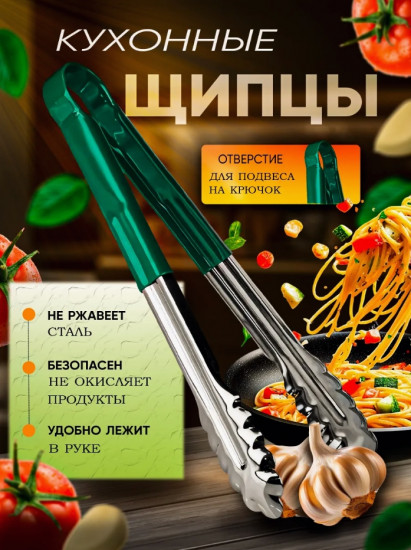 Щипцы универсальные «Проотель»