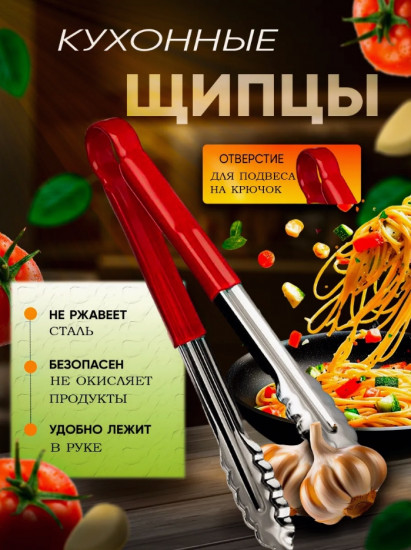 Щипцы универсальные «Проотель»
