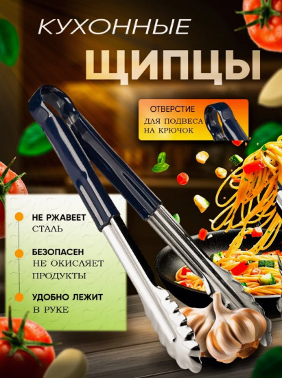 Щипцы универсальные «Проотель»