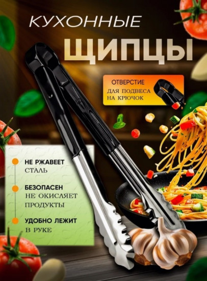 Щипцы универсальные «Проотель»