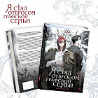 Я стал отбросом графской семьи. Том 1