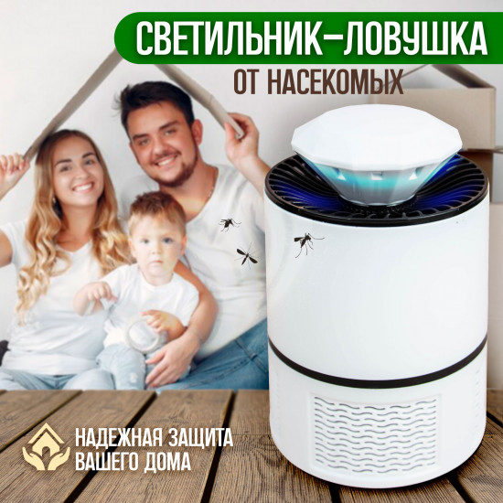 Светильник-ловушка от насекомых