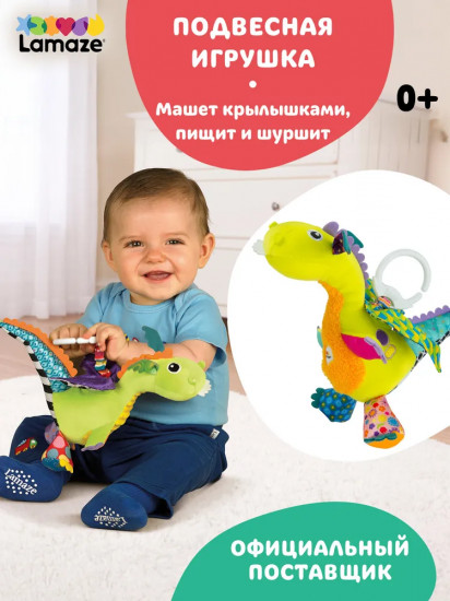 Игрушка с подвесом развивающая «Крылатый дракон»