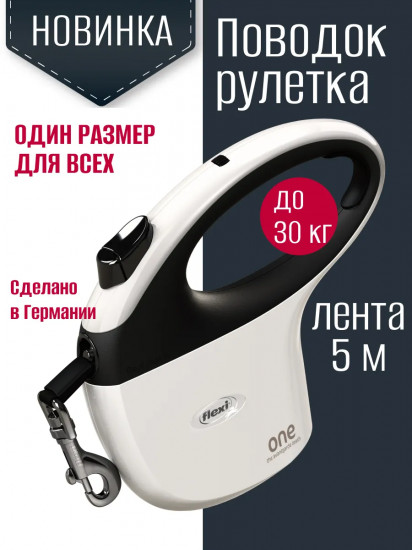 Поводок-рулетка «One For All tape»