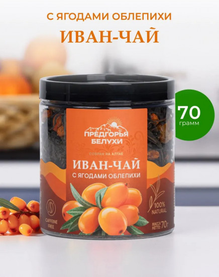 Иван-чай ферментированный с ягодами облепихи