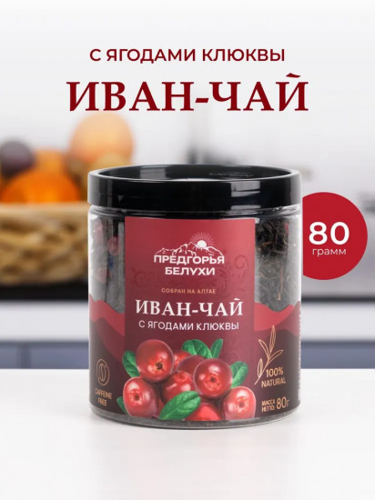 Иван-чай ферментированный с ягодами клюквы