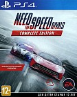 Need for Speed: Rivals Complete Edition (PS4)