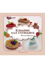 Вязание для гурманов | Город мастеров