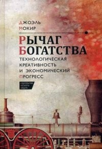 Рычаг богатства