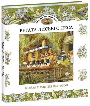 Регата Лисьего Леса