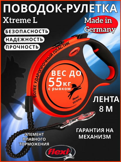 Поводок-рулетка «Xtreme tape»