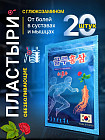 Набор пластырей с глюкозамином и красным женьшенем «Korean Glu Red Ginseng»
