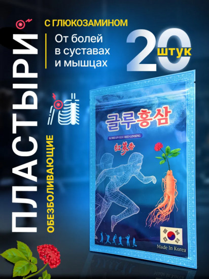 Набор пластырей с глюкозамином и красным женьшенем «Korean Glu Red Ginseng»