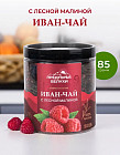 Иван-чай ферментированный с лесной малиной