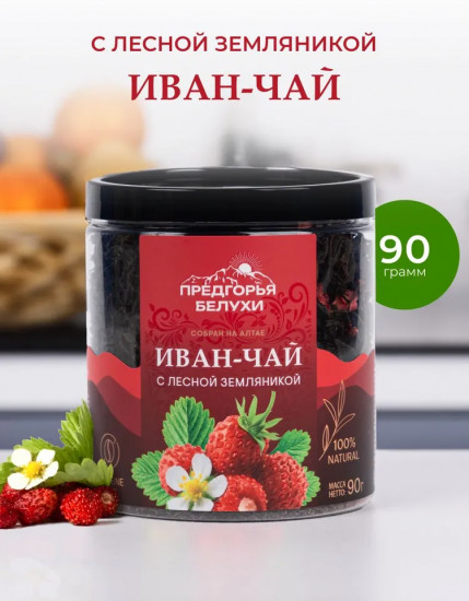 Иван-чай ферментированный с лесной земляникой