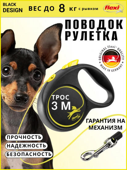 Поводок-рулетка