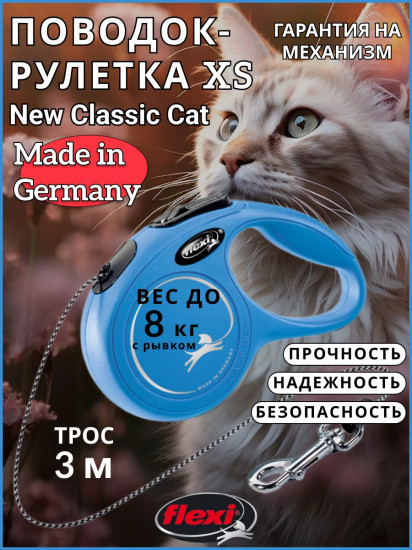 Поводок-рулетка для кошек «Cat cord»