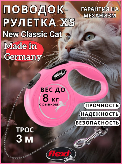 Поводок-рулетка для кошек «Cat cord»