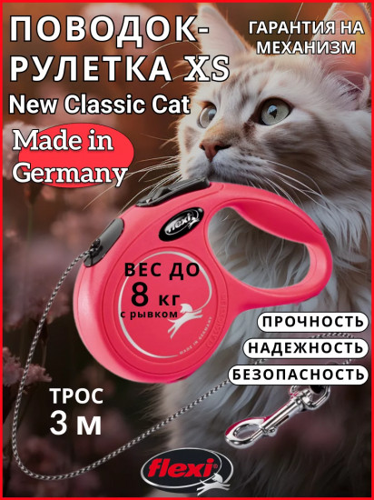 Поводок-рулетка для кошек «Cat cord»