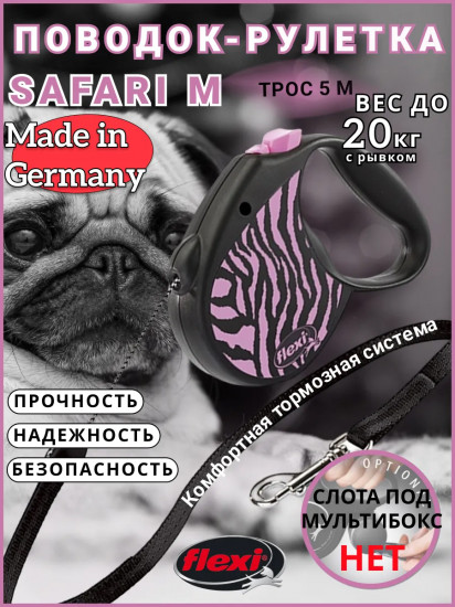 Поводок-рулетка «Zebra»