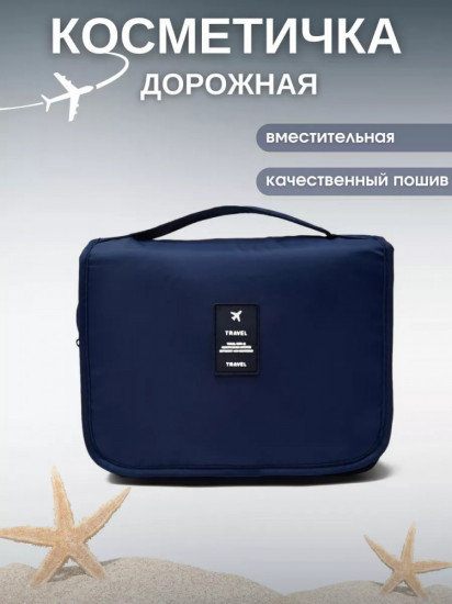 Косметичка дорожная