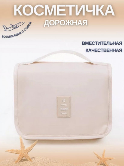 Косметичка дорожная